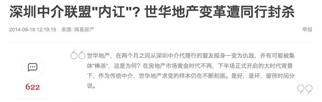 深圳Q房网辟谣"倒闭传闻":正常经营中,深圳地区业务模式全部转型为加盟