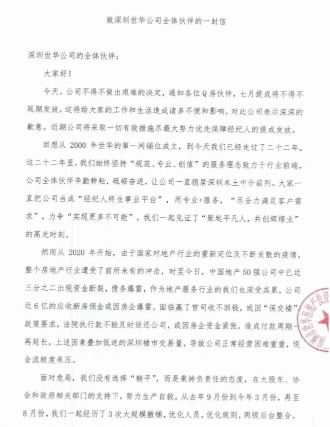 深圳Q房网辟谣"倒闭传闻":正常经营中,深圳地区业务模式全部转型为加盟