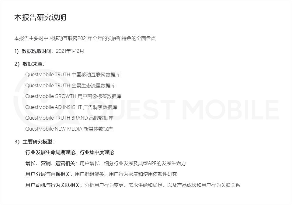 QuestMobile2021中国移动互联网年度大报告：社交、购物、视频及金融四大行业用户超10亿，短视频总时长占比增至26%