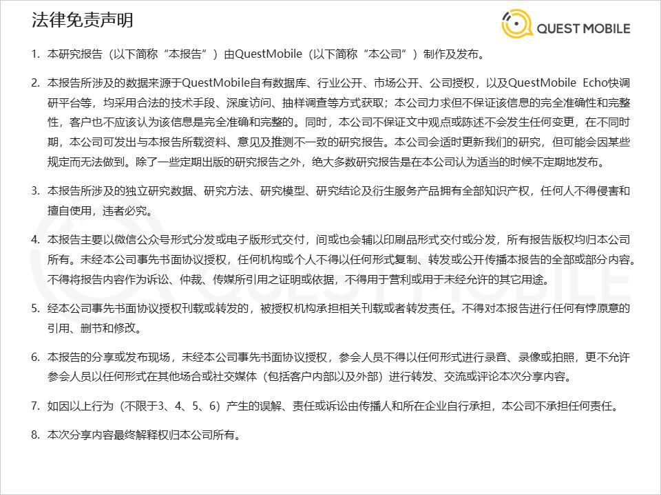 QuestMobile2021中国移动互联网年度大报告：社交、购物、视频及金融四大行业用户超10亿，短视频总时长占比增至26%