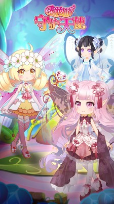 小花仙守护天使无限金币钻石版