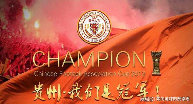 中超巡礼之北京人和（二），流浪者的痛楚