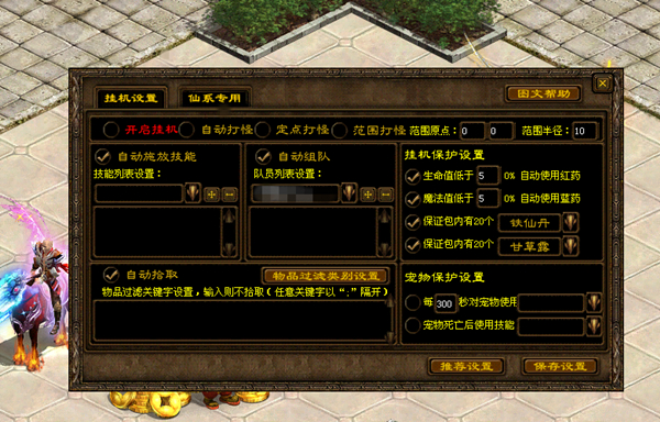 《绿色征途》全新内挂优化带来更多便利！