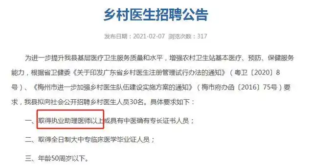 一省明确：转变村医“职工”身份