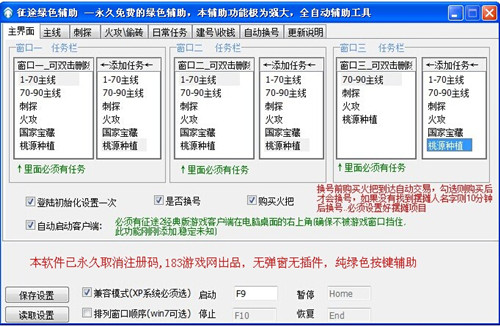 征途绿色（征途