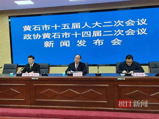 黄石召开2023年两会新闻发布会