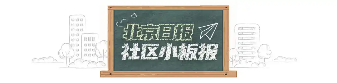北京日报社区小板报｜今起三天每日这个时段为进京车流高峰