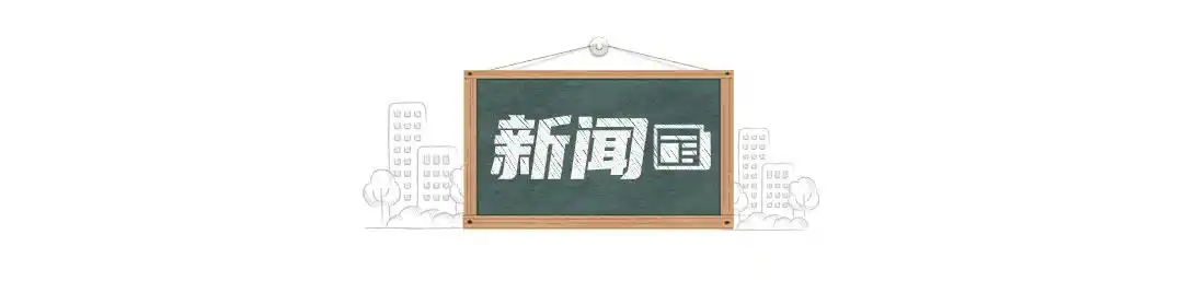 北京日报社区小板报｜今起三天每日这个时段为进京车流高峰