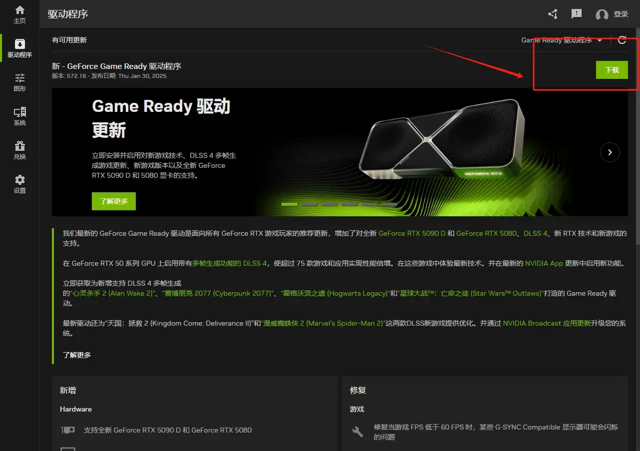 NVIDIA英伟达驱动登录验证失败UU加速轻松解决