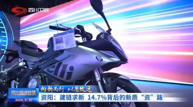 四川新闻联播丨资阳：建链求新 14.7%背后的新质“资”路