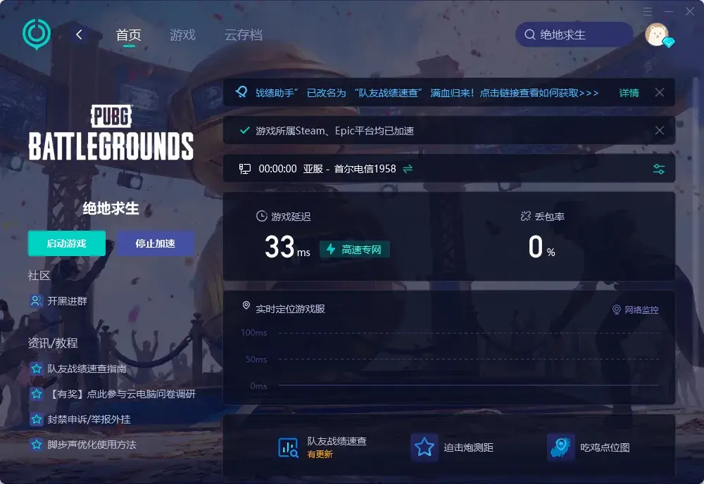 绝地求生PUBG吃鸡VMK连不上服务器解决方案