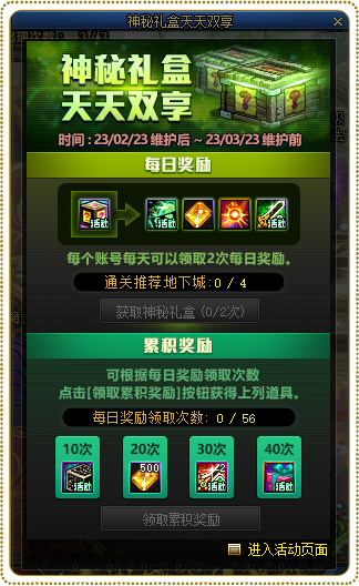 DNF金绿柱石获取途径盘点 每日任务一定要做
