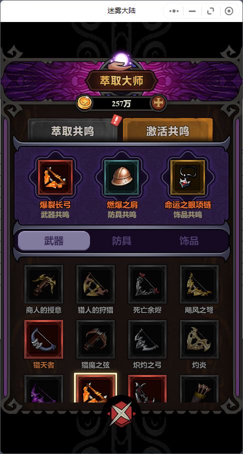 迷雾大陆平民猎魔人爆炸箭BD攻略