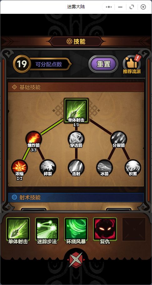 迷雾大陆平民猎魔人爆炸箭BD攻略