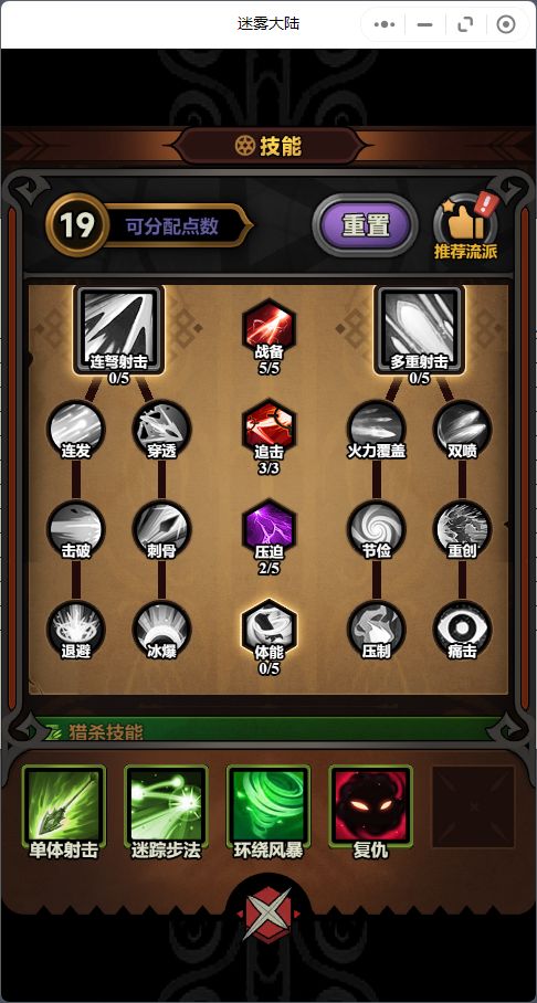 迷雾大陆平民猎魔人爆炸箭BD攻略