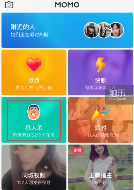 狼人杀也能成为社交利器！有人在陌陌玩了一周末，约游戏好友吃了饭
