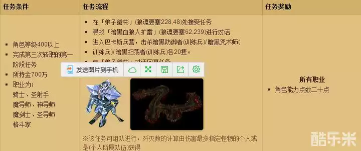 奇迹MU-SX转职任务详解