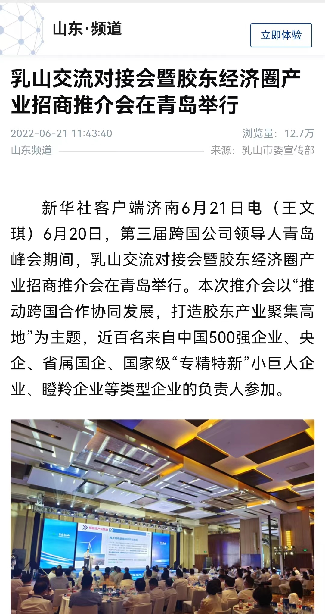 2022·媒体看乳山丨新华系媒体镜头下的乳山