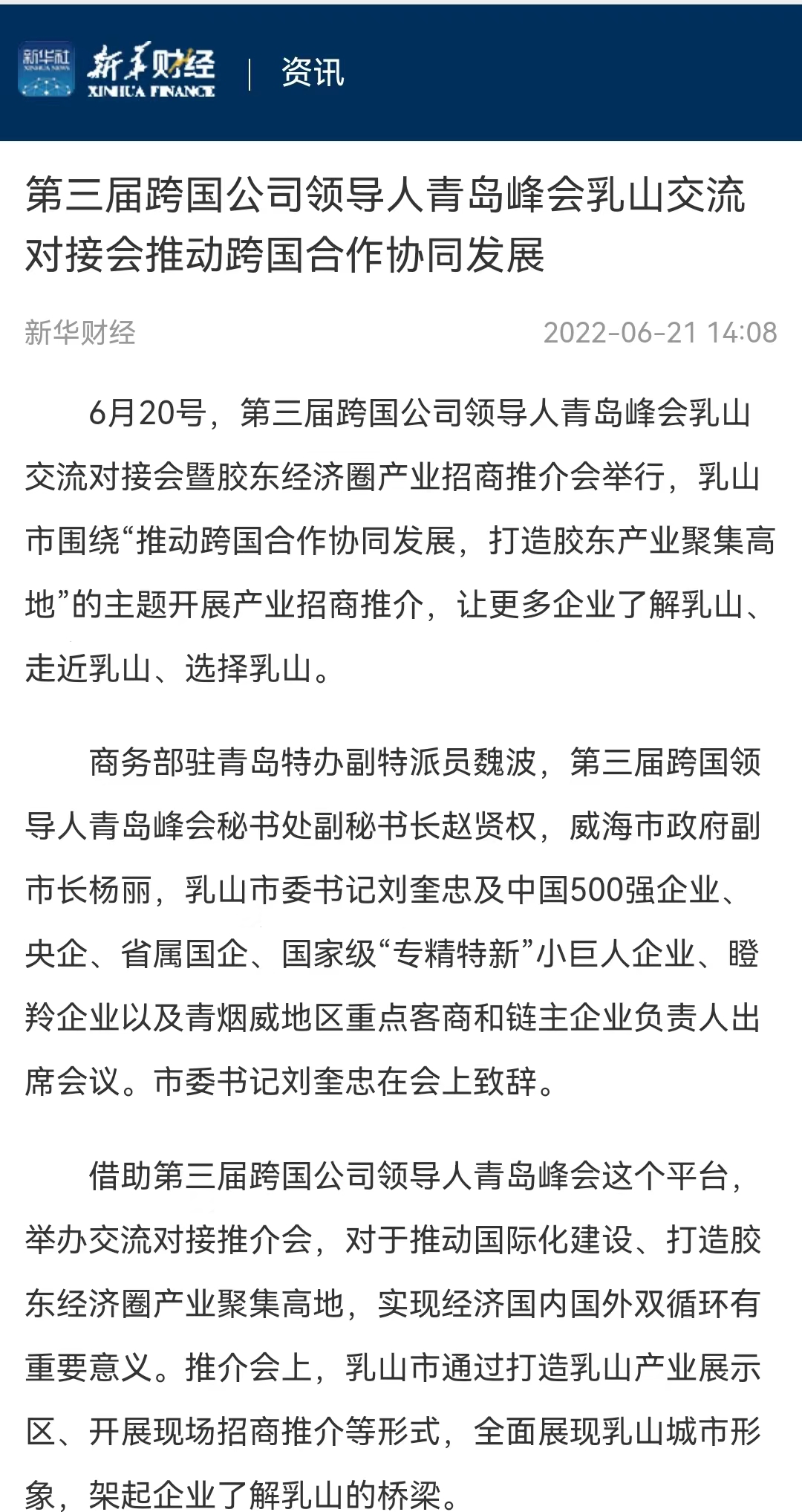 2022·媒体看乳山丨新华系媒体镜头下的乳山