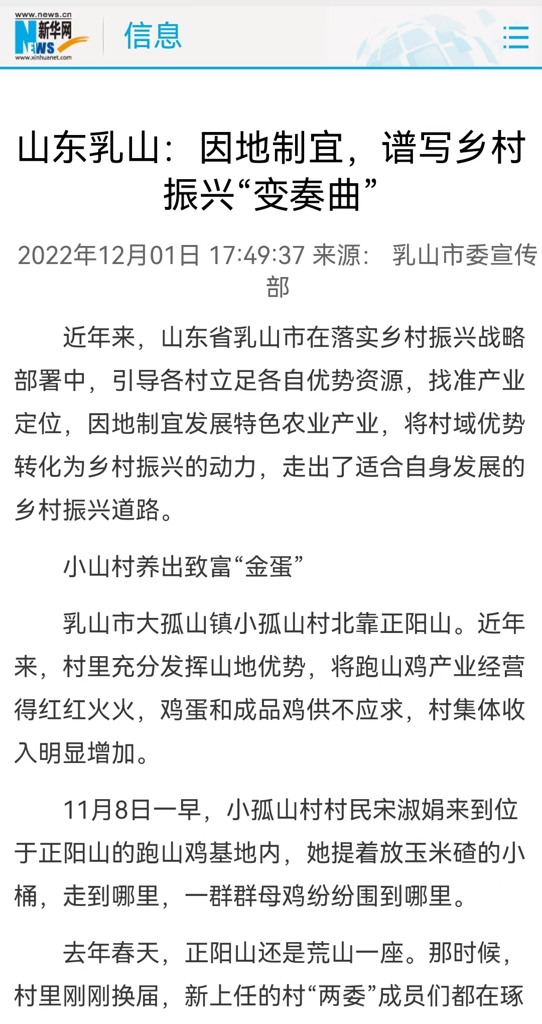 2022·媒体看乳山丨新华系媒体镜头下的乳山