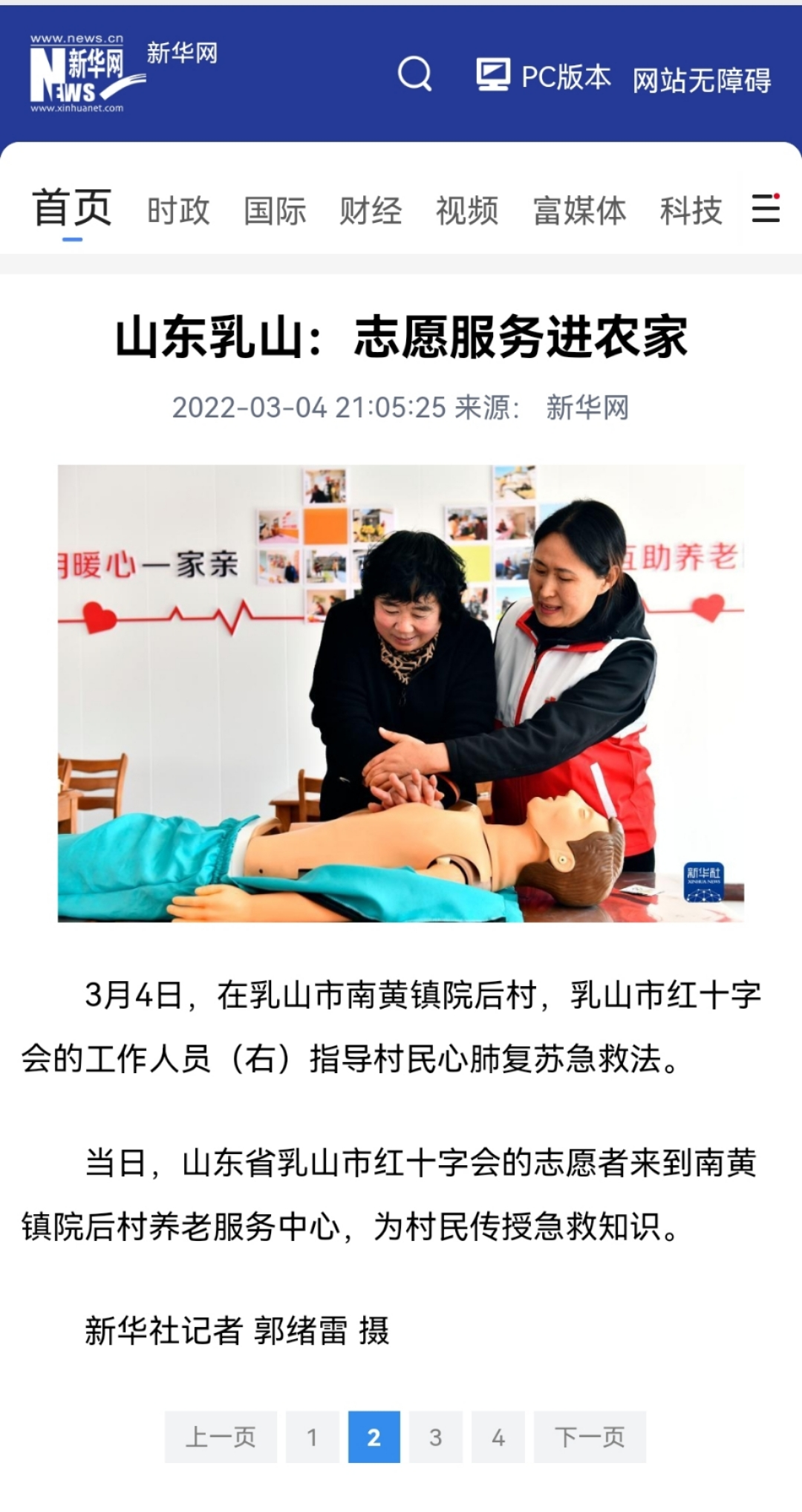 2022·媒体看乳山丨新华系媒体镜头下的乳山