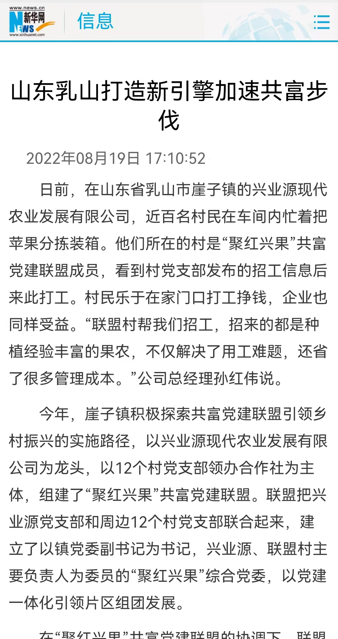 2022·媒体看乳山丨新华系媒体镜头下的乳山