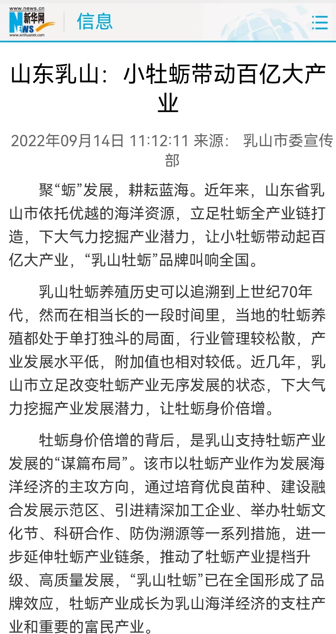 2022·媒体看乳山丨新华系媒体镜头下的乳山