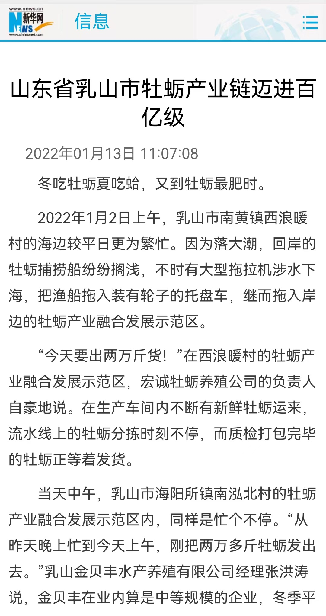 2022·媒体看乳山丨新华系媒体镜头下的乳山