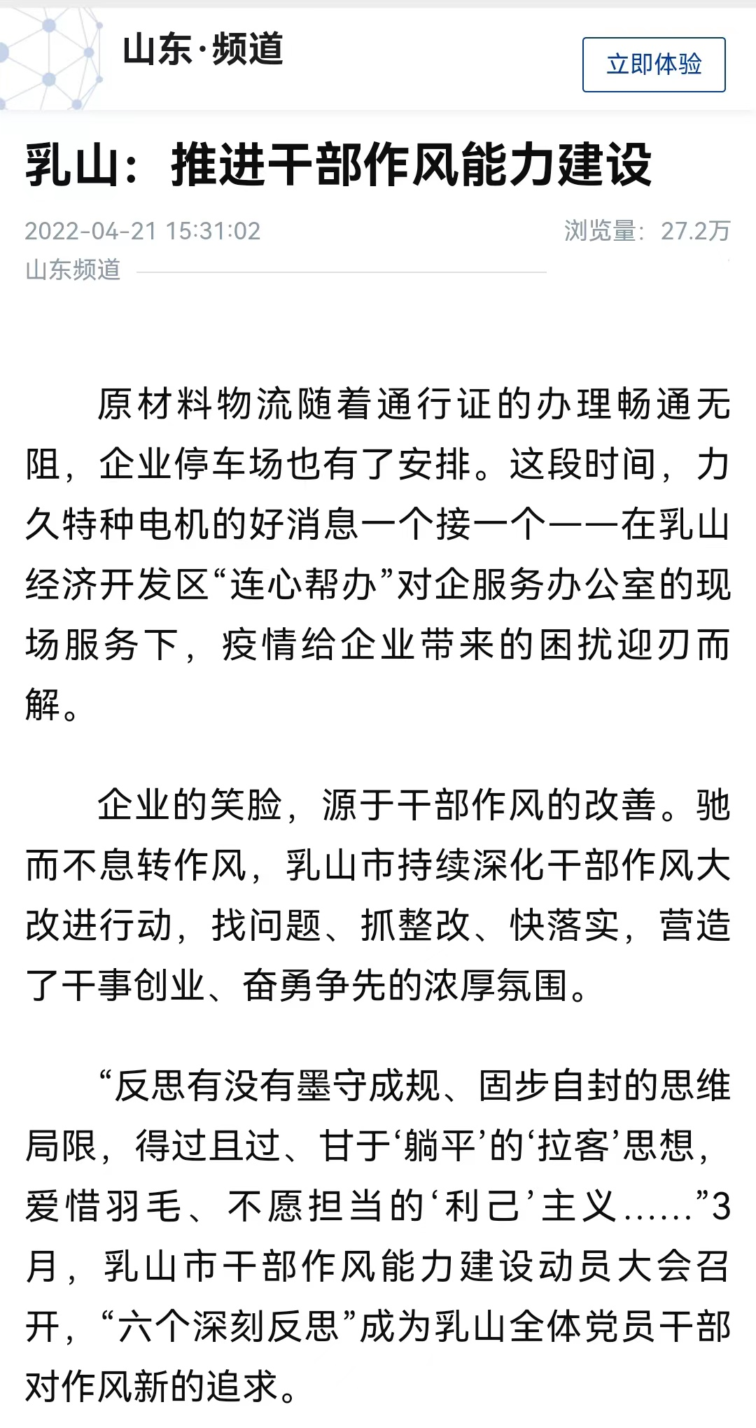 2022·媒体看乳山丨新华系媒体镜头下的乳山