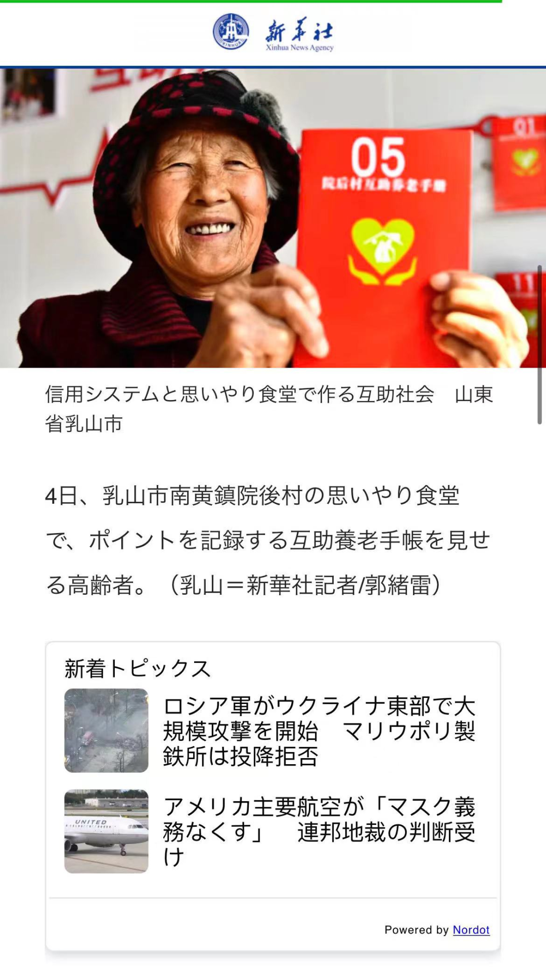 2022·媒体看乳山丨新华系媒体镜头下的乳山