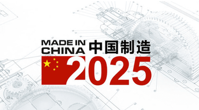“中国制造2025”十年回望：塑料悄成战略产业之赋能者