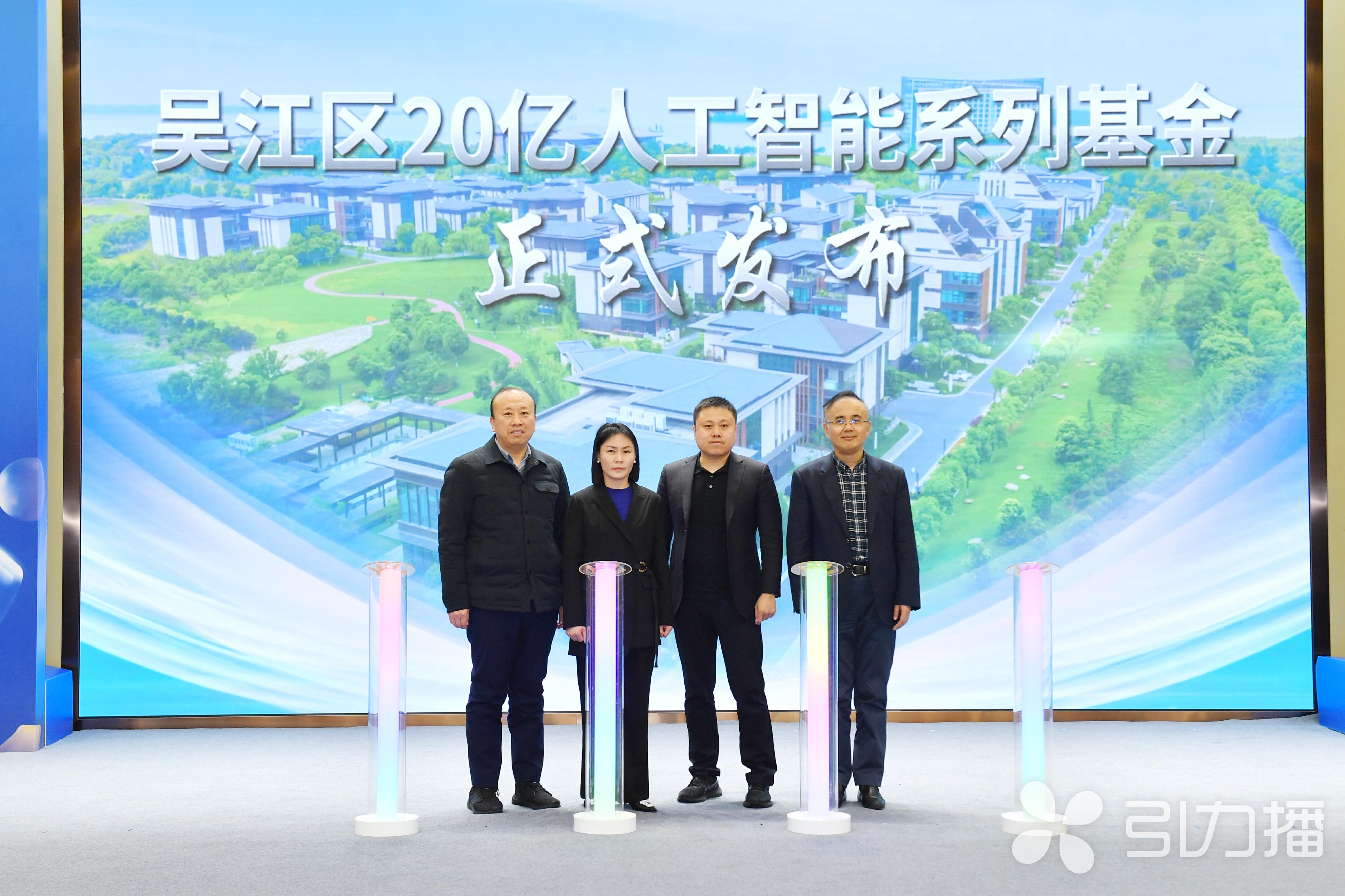 苏州吴江召开“人工智能+”创新发展推进大会
