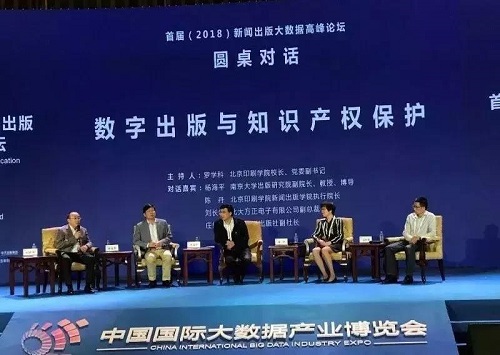 2018贵阳数博会：方正电子荣获首批中国新闻出版业大数据平台“创新成果奖”