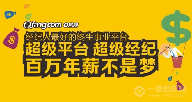 Q房网加盟优势