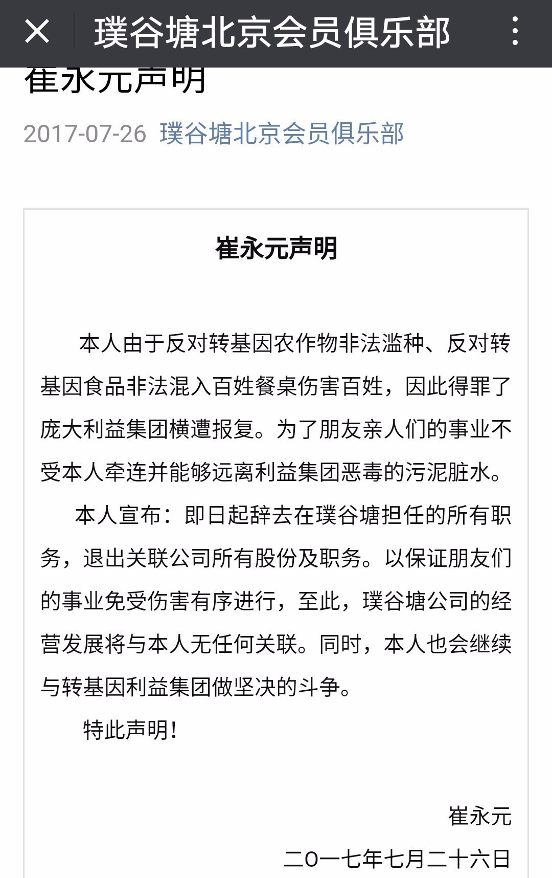 转基因真相 | 崔永元：有人出2亿让我对转基因沉默，饿死也不答应！