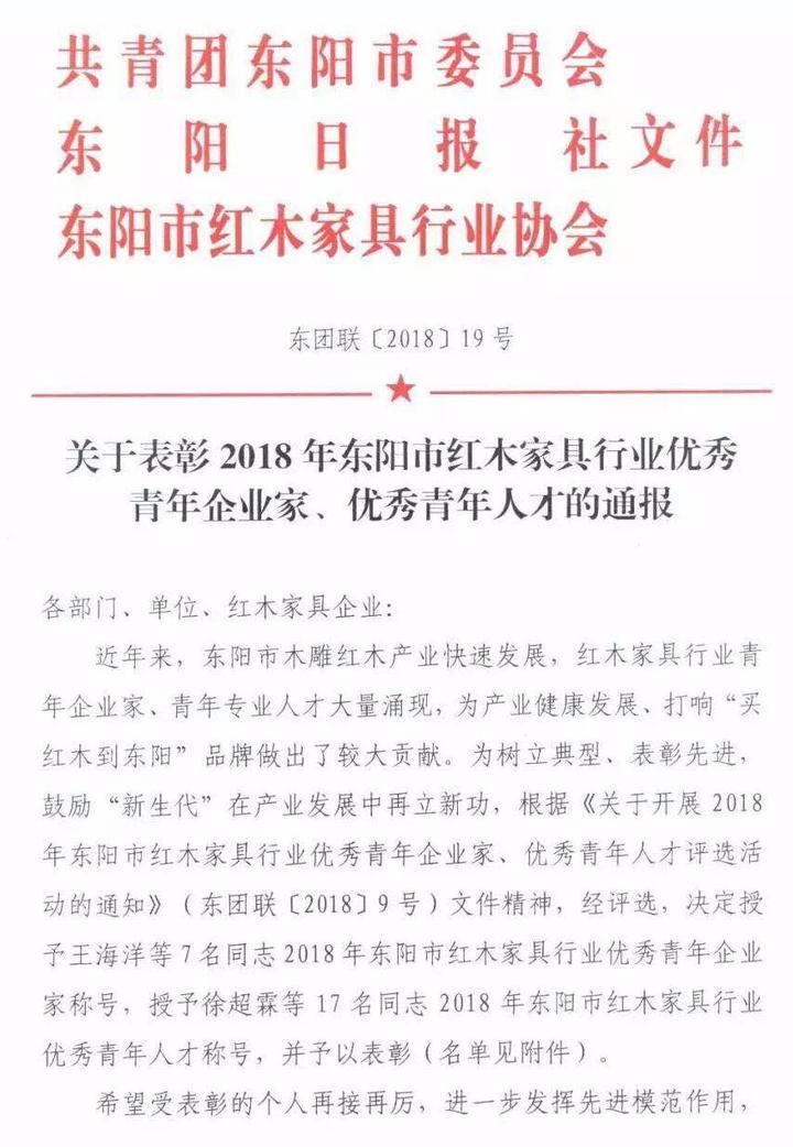“御乾堂红木杯”2018年东阳市红木家具行业十大新闻