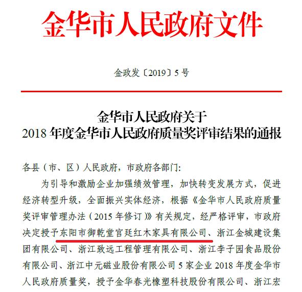 “御乾堂红木杯”2018年东阳市红木家具行业十大新闻