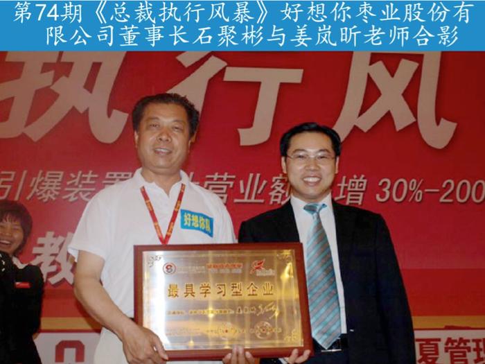 东方战略管理专家姜岚昕一行到访好想你枣业，架构好想你商学院，推动品牌战略全新升级…