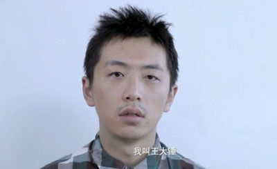 王大锤的人生巅峰：老婆孩子热炕头