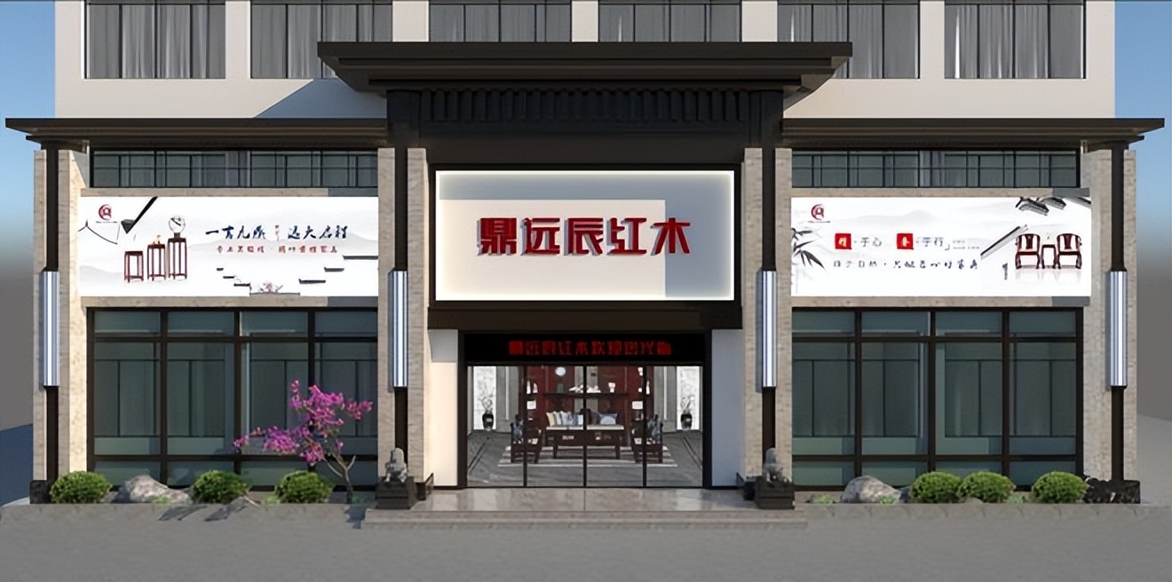 东阳红木家具厂家鼎远辰红木：以产品力诠释阔叶黄檀的生活美学