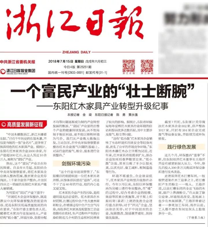 “壮士断腕”——东阳关停淘汰红木家具企业802家 停产整治1017家