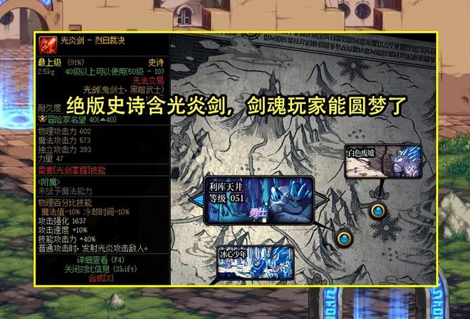 DNF：3类绝版装备回归了！全民可带光炎剑，刷低级白图将成潮流
