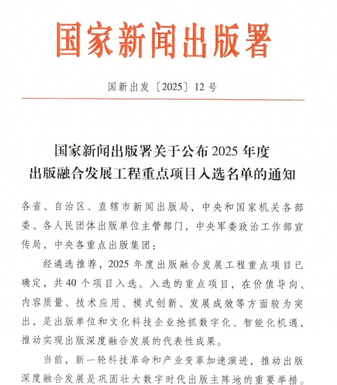 三秦出版社“5G丝路数字文化服务平台”入选2025年度出版融合发展工程重点项目