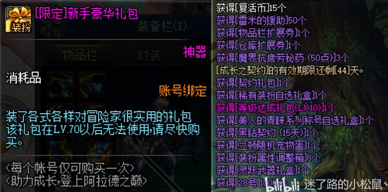 DNF86复古服分享篇 - 哔哩哔哩