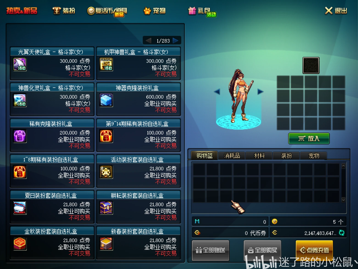 DNF86复古服分享篇 - 哔哩哔哩