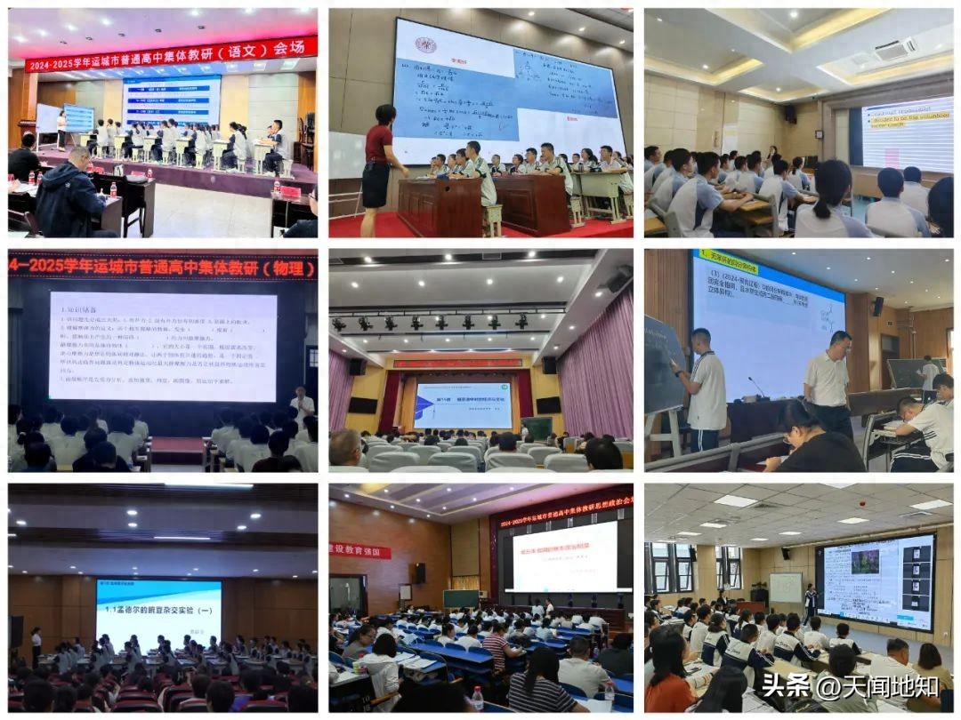 运城市2024-2025学年第二次普通高中集体教研活动圆满举行