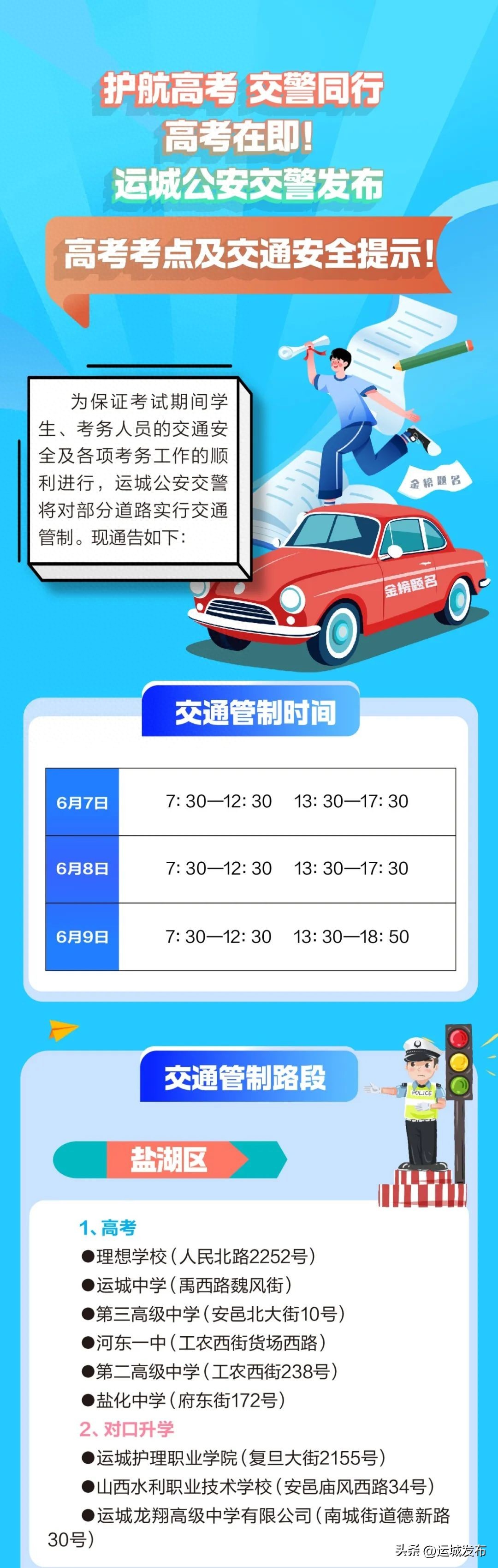 请查收！全市高考考点出行提示！