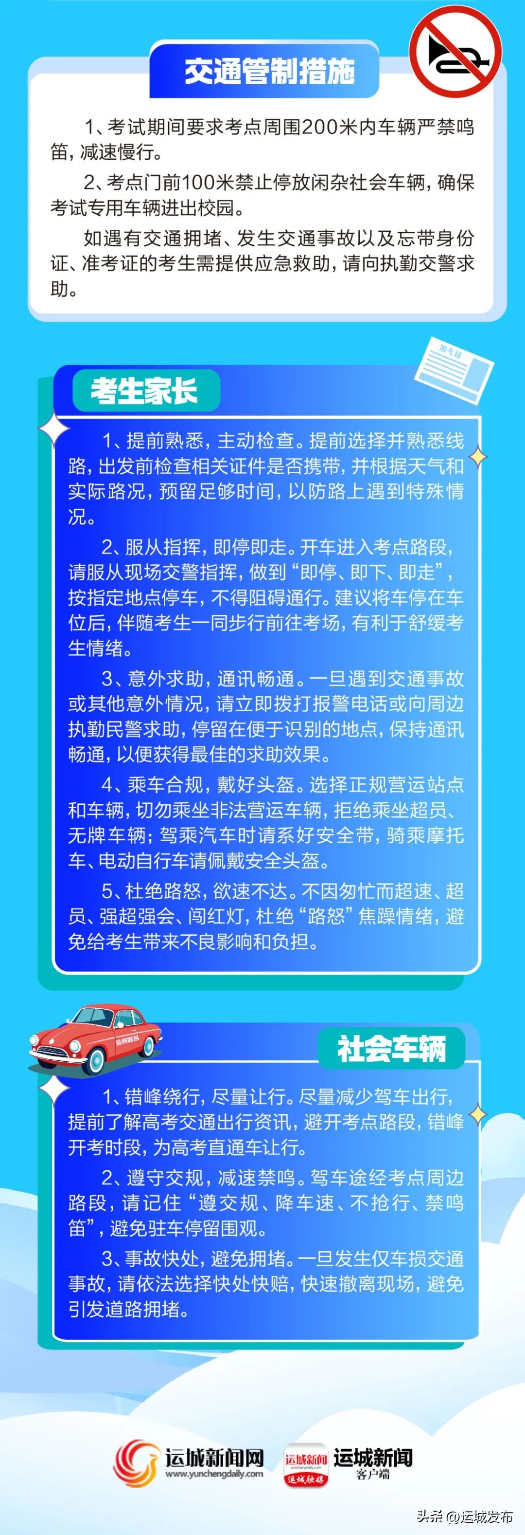 请查收！全市高考考点出行提示！