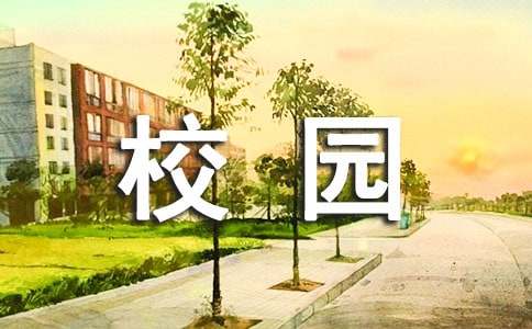 校园交通安全新闻稿