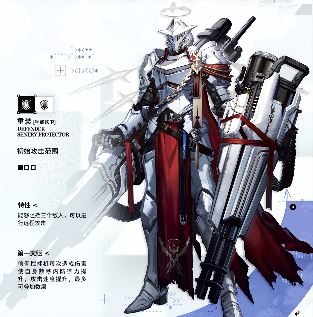 明日方舟：六星重装干员信仰搅拌机数据详解 技能和天赋很搭配